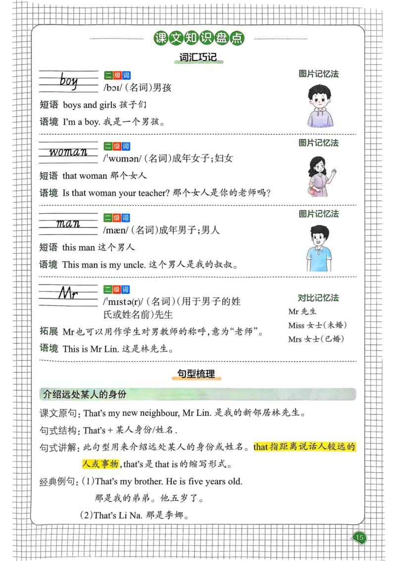 25春一本预习笔记3下英语_三年级上下册资料_53黄冈多个品牌系列资料_英语