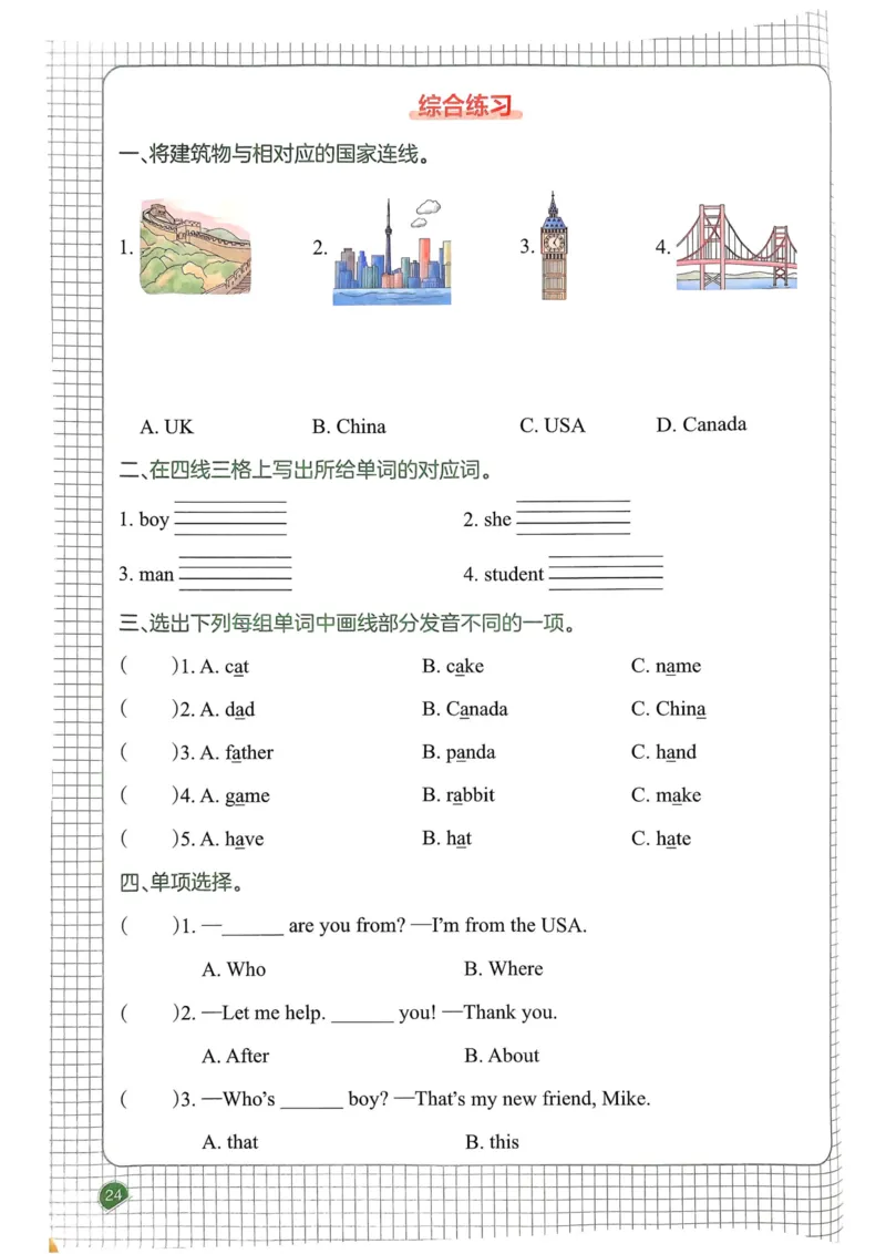 25春一本预习笔记3下英语_三年级上下册资料_53黄冈多个品牌系列资料_英语