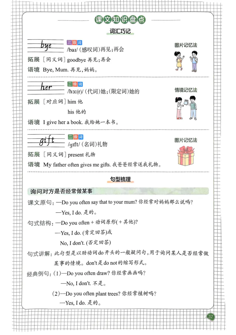 25春一本预习笔记3下英语_三年级上下册资料_53黄冈多个品牌系列资料_英语