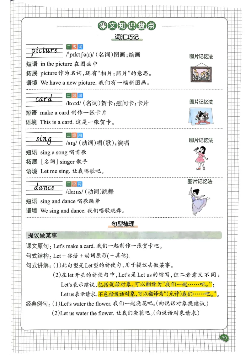 25春一本预习笔记3下英语_三年级上下册资料_53黄冈多个品牌系列资料_英语