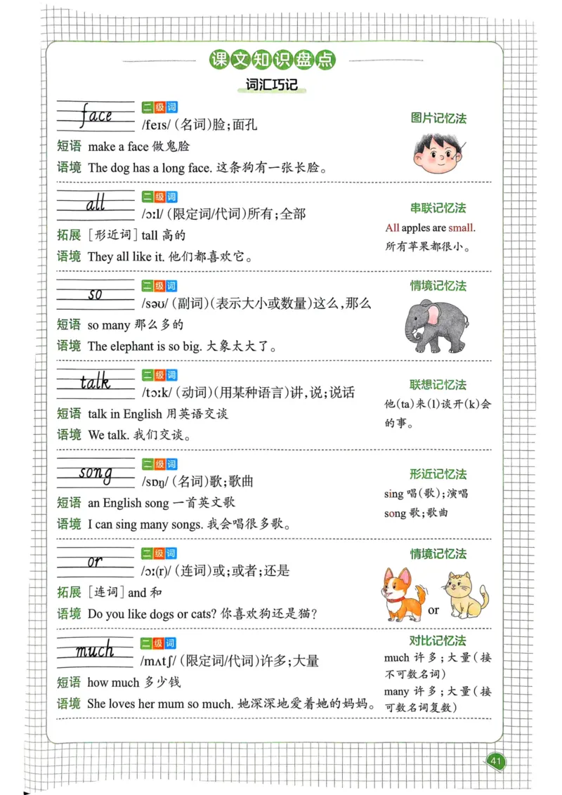 25春一本预习笔记3下英语_三年级上下册资料_53黄冈多个品牌系列资料_英语