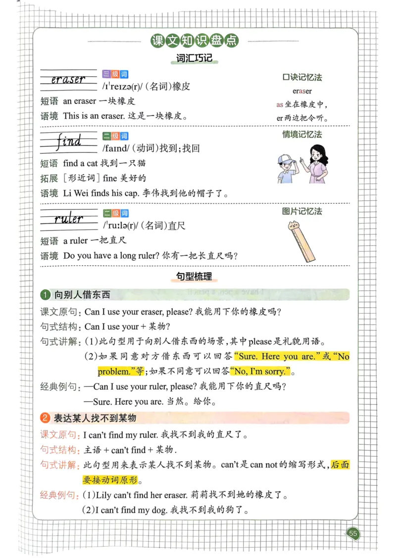 25春一本预习笔记3下英语_三年级上下册资料_53黄冈多个品牌系列资料_英语