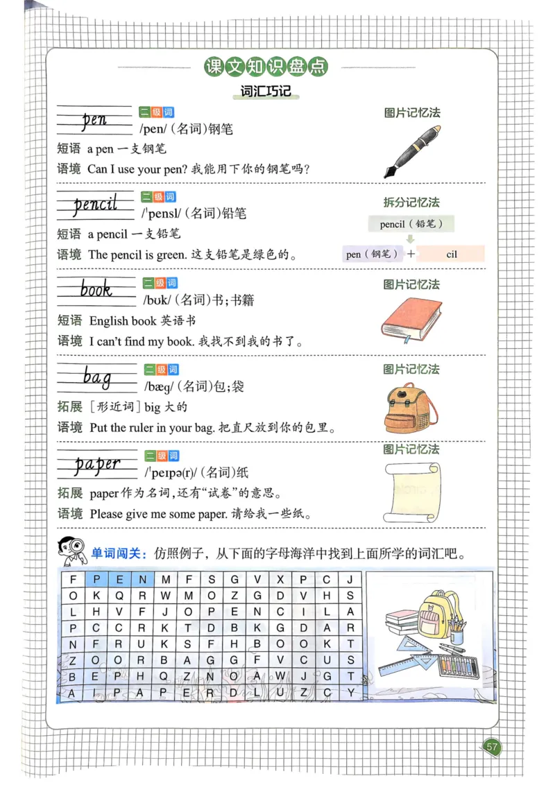 25春一本预习笔记3下英语_三年级上下册资料_53黄冈多个品牌系列资料_英语