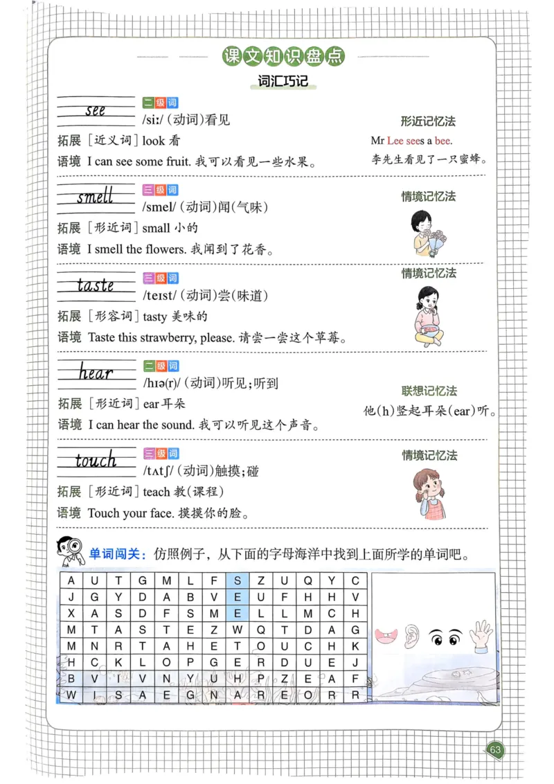 25春一本预习笔记3下英语_三年级上下册资料_53黄冈多个品牌系列资料_英语