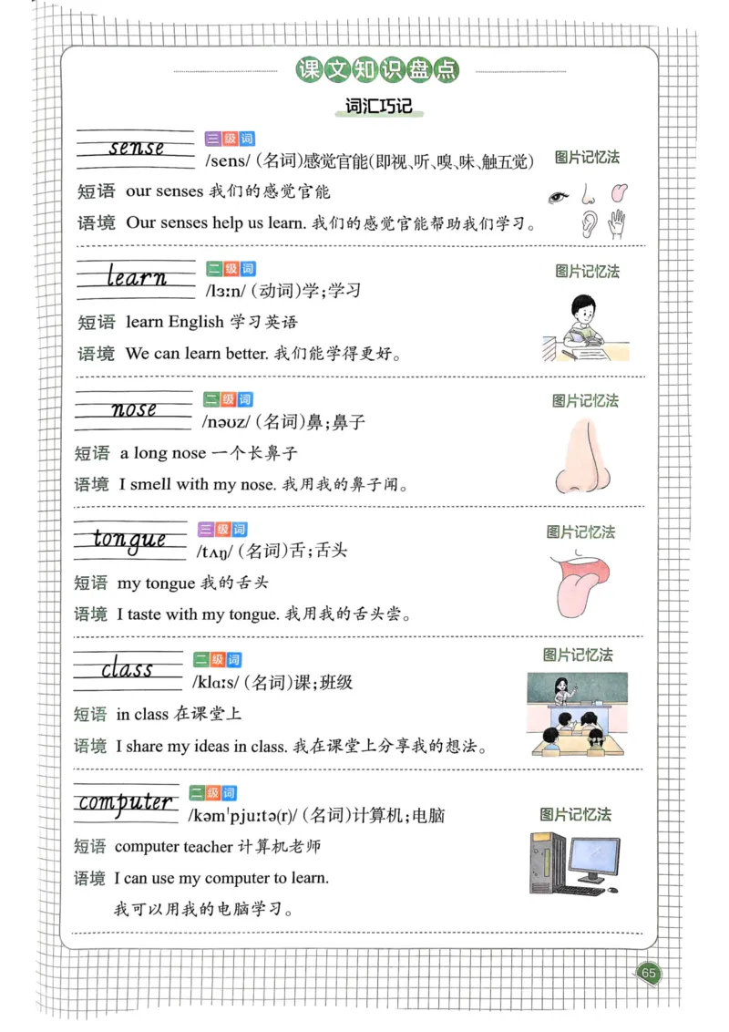 25春一本预习笔记3下英语_三年级上下册资料_53黄冈多个品牌系列资料_英语