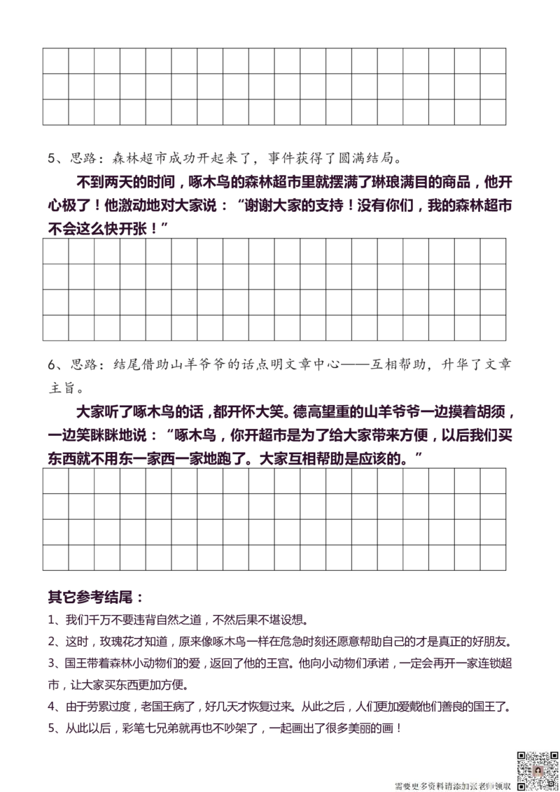 3年级上册语文教材同步作文分句仿写31页_三年级上下册资料_三年级上册小红书同款资料_三年级(1)