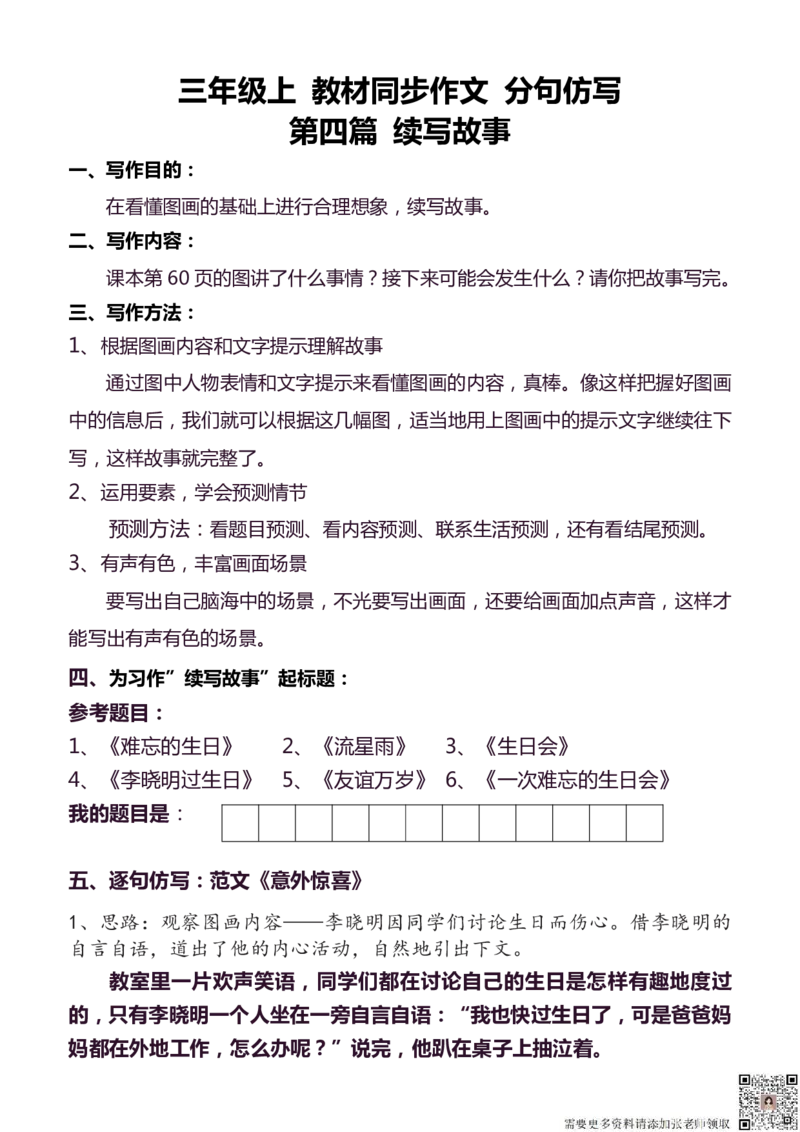 3年级上册语文教材同步作文分句仿写31页_三年级上下册资料_三年级上册小红书同款资料_三年级(1)