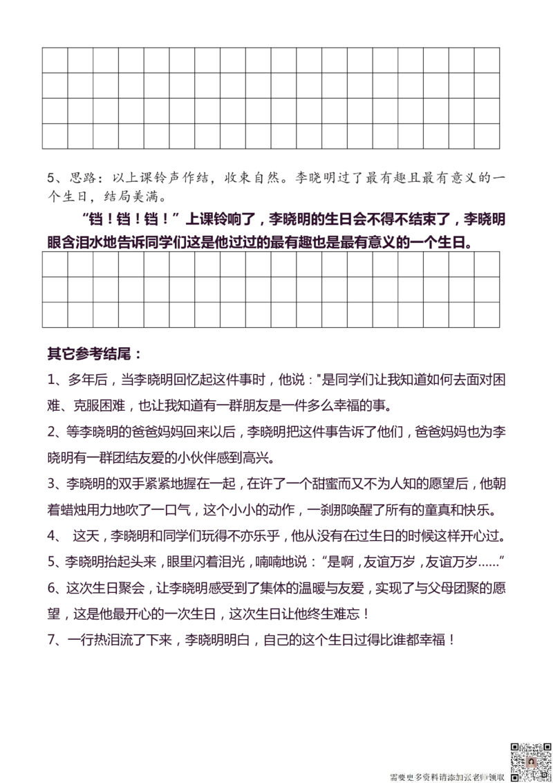 3年级上册语文教材同步作文分句仿写31页_三年级上下册资料_三年级上册小红书同款资料_三年级(1)