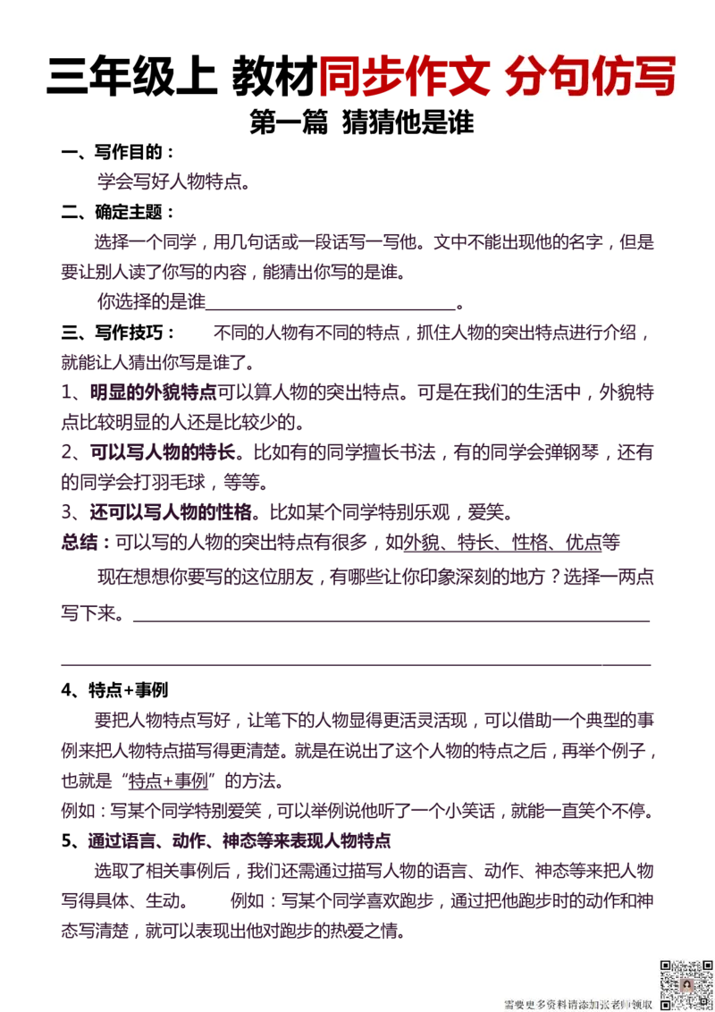 3年级上册语文教材同步作文分句仿写31页_三年级上下册资料_三年级上册小红书同款资料_三年级(1)