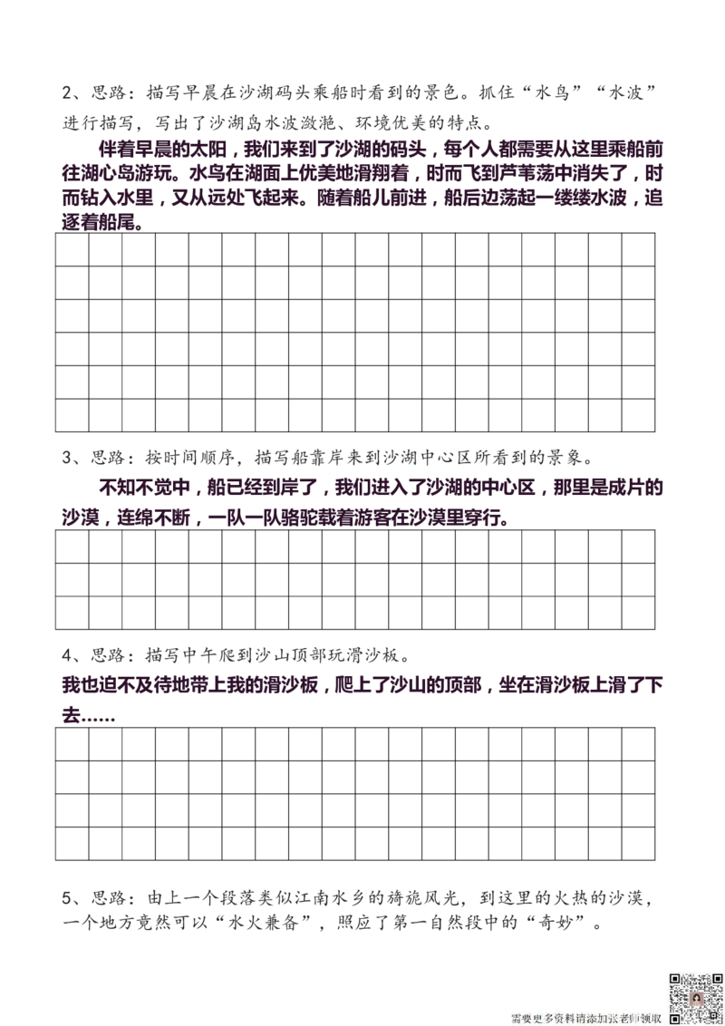 3年级上册语文教材同步作文分句仿写31页_三年级上下册资料_三年级上册小红书同款资料_三年级(1)
