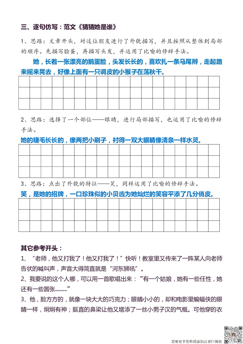 3年级上册语文教材同步作文分句仿写31页_三年级上下册资料_三年级上册小红书同款资料_三年级(1)