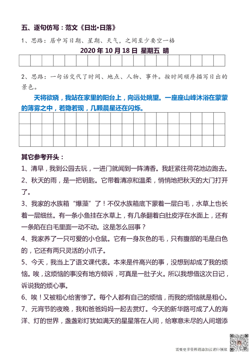 3年级上册语文教材同步作文分句仿写31页_三年级上下册资料_三年级上册小红书同款资料_三年级(1)