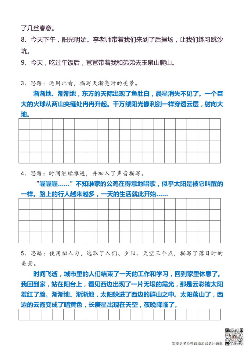 3年级上册语文教材同步作文分句仿写31页_三年级上下册资料_三年级上册小红书同款资料_三年级(1)