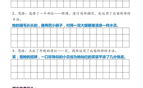 3年级上册语文教材同步作文分句仿写31页_三年级上下册资料_三年级上册小红书同款资料_三年级(1)