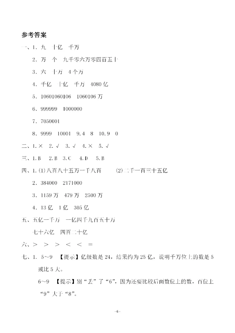 四（上）人教版数学第一单元检测试卷二_上册_四（上）数学试卷_四（上）人教版数学期末单元期中试卷