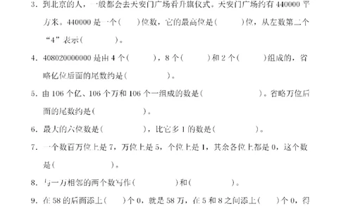 四（上）人教版数学第一单元检测试卷二_上册_四（上）数学试卷_四（上）人教版数学期末单元期中试卷