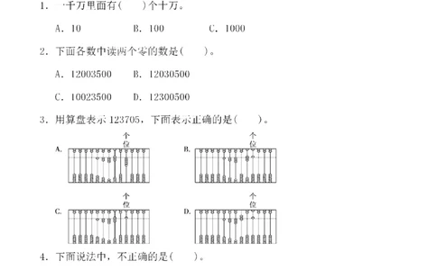四（上）人教版数学第一单元检测试卷二_上册_四（上）数学试卷_四（上）人教版数学期末单元期中试卷