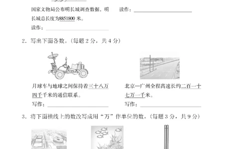 四（上）人教版数学第一单元检测试卷二_上册_四（上）数学试卷_四（上）人教版数学期末单元期中试卷