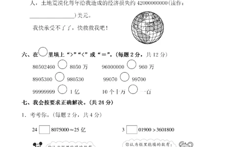 四（上）人教版数学第一单元检测试卷二_上册_四（上）数学试卷_四（上）人教版数学期末单元期中试卷