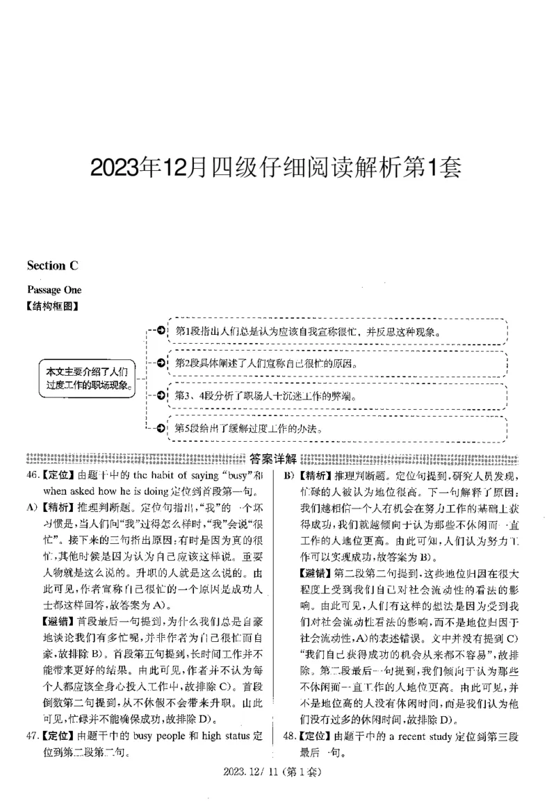 2023年12月四级仔细阅读解析全3套_大学英语四级+六级_四级真题_专项_四级仔细阅读_四级仔细阅读解析