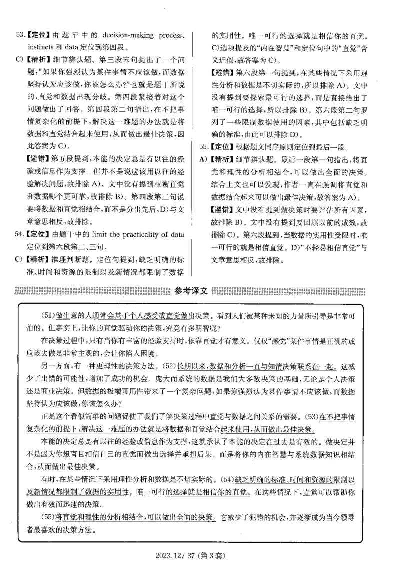 2023年12月四级仔细阅读解析全3套_大学英语四级+六级_四级真题_专项_四级仔细阅读_四级仔细阅读解析