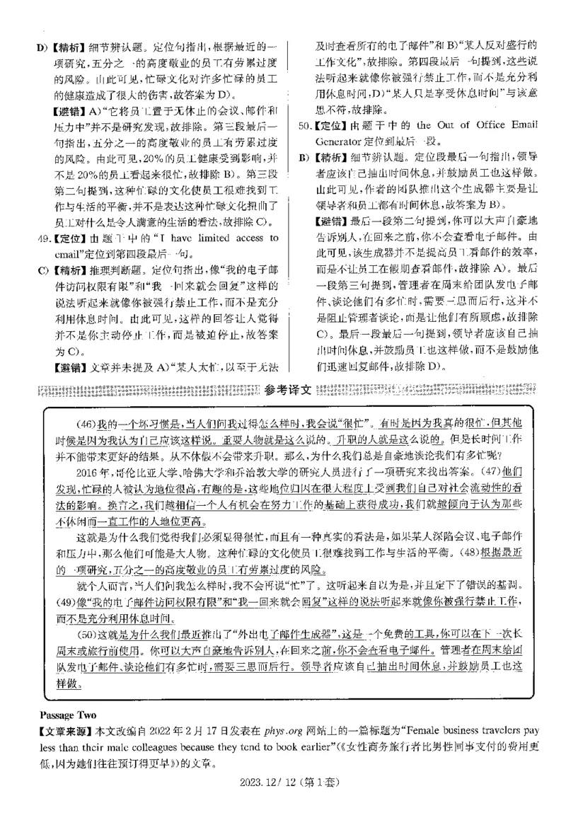 2023年12月四级仔细阅读解析全3套_大学英语四级+六级_四级真题_专项_四级仔细阅读_四级仔细阅读解析
