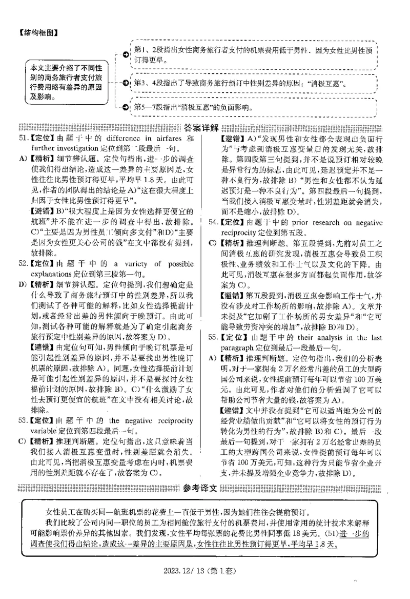 2023年12月四级仔细阅读解析全3套_大学英语四级+六级_四级真题_专项_四级仔细阅读_四级仔细阅读解析