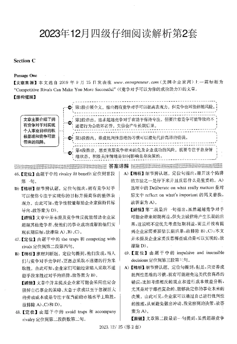 2023年12月四级仔细阅读解析全3套_大学英语四级+六级_四级真题_专项_四级仔细阅读_四级仔细阅读解析