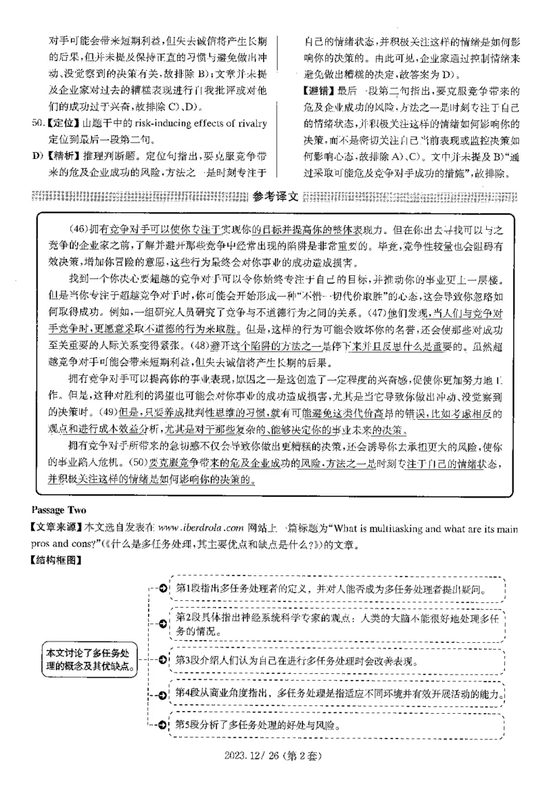2023年12月四级仔细阅读解析全3套_大学英语四级+六级_四级真题_专项_四级仔细阅读_四级仔细阅读解析