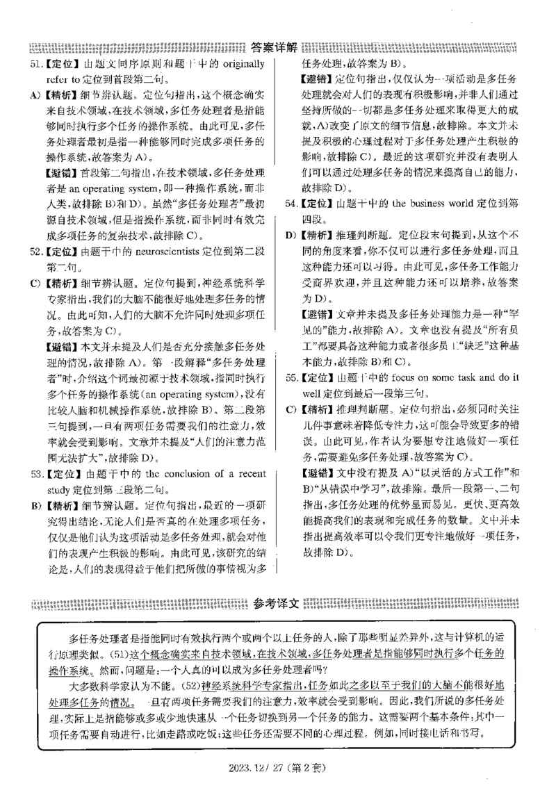 2023年12月四级仔细阅读解析全3套_大学英语四级+六级_四级真题_专项_四级仔细阅读_四级仔细阅读解析