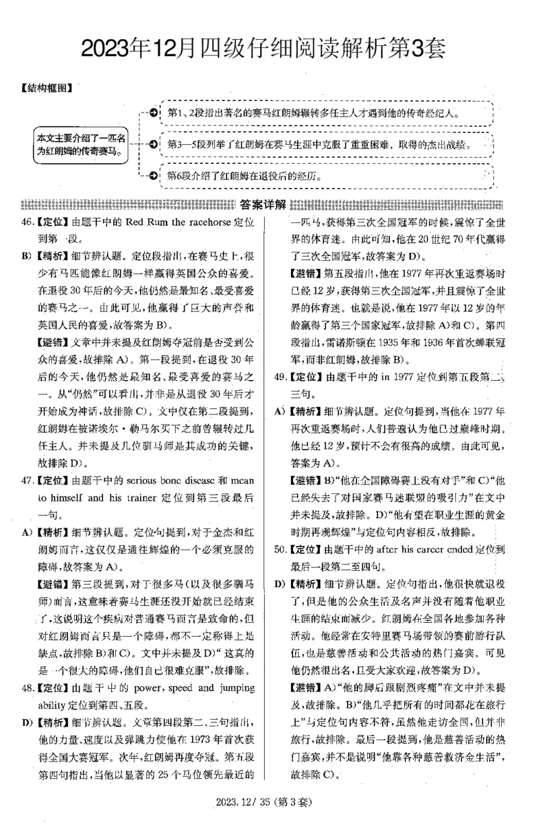 2023年12月四级仔细阅读解析全3套_大学英语四级+六级_四级真题_专项_四级仔细阅读_四级仔细阅读解析