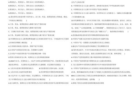 2025年全国普通高等学校运动训练、民族传统体育专业单招统一招生考试政治模拟测试（1）学生版_006体育资料_政治2015-2025年真题+52套模拟卷