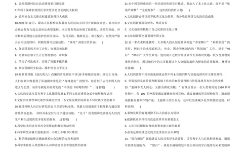 2025年全国普通高等学校运动训练、民族传统体育专业单招统一招生考试政治模拟测试（1）学生版_006体育资料_政治2015-2025年真题+52套模拟卷