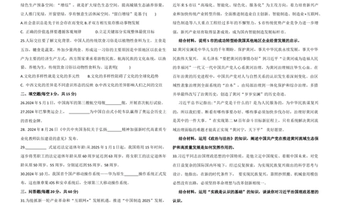 2025年全国普通高等学校运动训练、民族传统体育专业单招统一招生考试政治模拟测试（1）学生版_006体育资料_政治2015-2025年真题+52套模拟卷