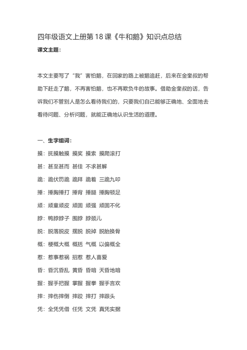 四（上）语文第18课《牛和鹅》重点及主题归纳_上册_四（上）语文每一课重点知识点