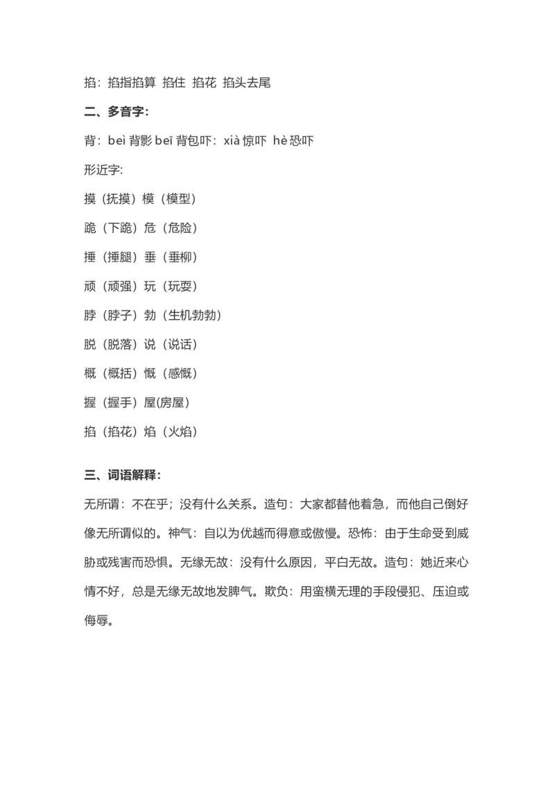 四（上）语文第18课《牛和鹅》重点及主题归纳_上册_四（上）语文每一课重点知识点