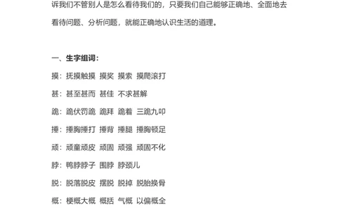 四（上）语文第18课《牛和鹅》重点及主题归纳_上册_四（上）语文每一课重点知识点