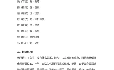 四（上）语文第18课《牛和鹅》重点及主题归纳_上册_四（上）语文每一课重点知识点