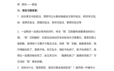 四（上）语文第18课《牛和鹅》重点及主题归纳_上册_四（上）语文每一课重点知识点