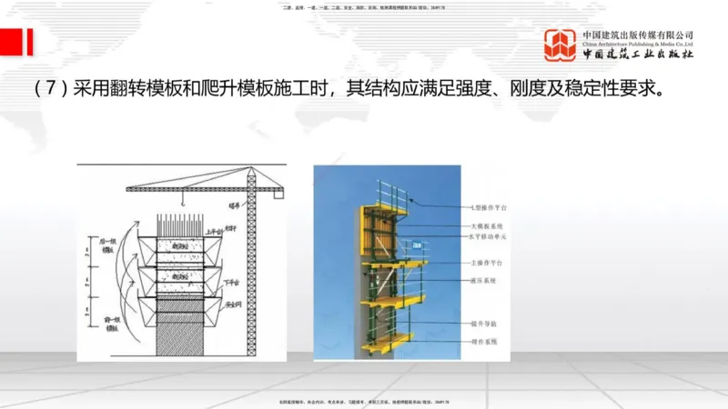 A19节：3.2.1常用模板、支架设计与施工（下）-3.3.1钢筋工程施工（1.15）_2026年一级建造师_2026年一建公路_2025年一建公路SVIP_02-基础精讲✿高端面授✿深度强化_讲义