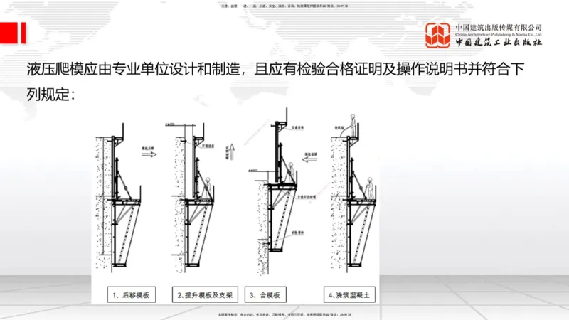 A19节：3.2.1常用模板、支架设计与施工（下）-3.3.1钢筋工程施工（1.15）_2026年一级建造师_2026年一建公路_2025年一建公路SVIP_02-基础精讲✿高端面授✿深度强化_讲义