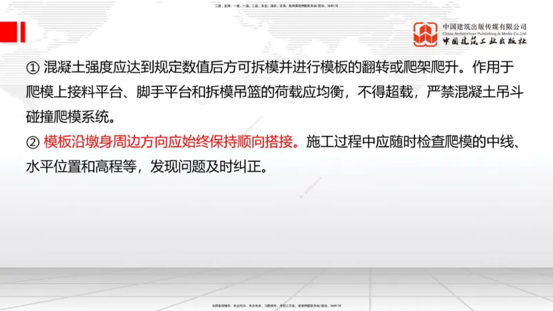 A19节：3.2.1常用模板、支架设计与施工（下）-3.3.1钢筋工程施工（1.15）_2026年一级建造师_2026年一建公路_2025年一建公路SVIP_02-基础精讲✿高端面授✿深度强化_讲义
