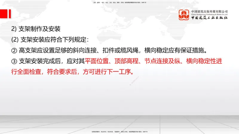 A19节：3.2.1常用模板、支架设计与施工（下）-3.3.1钢筋工程施工（1.15）_2026年一级建造师_2026年一建公路_2025年一建公路SVIP_02-基础精讲✿高端面授✿深度强化_讲义