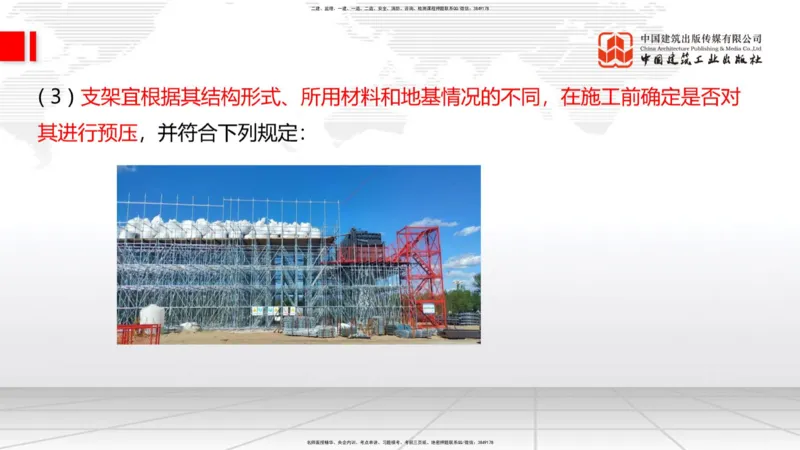 A19节：3.2.1常用模板、支架设计与施工（下）-3.3.1钢筋工程施工（1.15）_2026年一级建造师_2026年一建公路_2025年一建公路SVIP_02-基础精讲✿高端面授✿深度强化_讲义