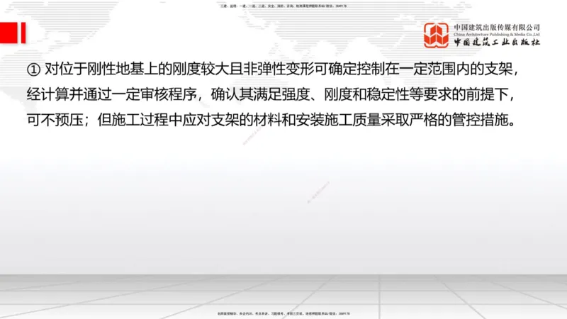 A19节：3.2.1常用模板、支架设计与施工（下）-3.3.1钢筋工程施工（1.15）_2026年一级建造师_2026年一建公路_2025年一建公路SVIP_02-基础精讲✿高端面授✿深度强化_讲义