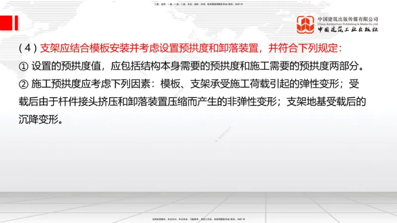 A19节：3.2.1常用模板、支架设计与施工（下）-3.3.1钢筋工程施工（1.15）_2026年一级建造师_2026年一建公路_2025年一建公路SVIP_02-基础精讲✿高端面授✿深度强化_讲义