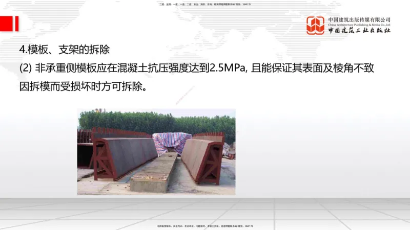 A19节：3.2.1常用模板、支架设计与施工（下）-3.3.1钢筋工程施工（1.15）_2026年一级建造师_2026年一建公路_2025年一建公路SVIP_02-基础精讲✿高端面授✿深度强化_讲义