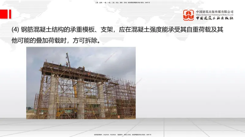 A19节：3.2.1常用模板、支架设计与施工（下）-3.3.1钢筋工程施工（1.15）_2026年一级建造师_2026年一建公路_2025年一建公路SVIP_02-基础精讲✿高端面授✿深度强化_讲义