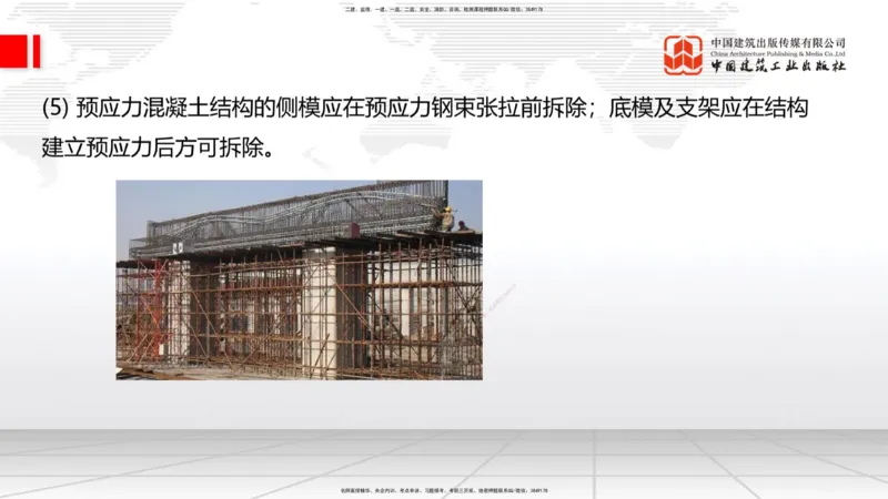 A19节：3.2.1常用模板、支架设计与施工（下）-3.3.1钢筋工程施工（1.15）_2026年一级建造师_2026年一建公路_2025年一建公路SVIP_02-基础精讲✿高端面授✿深度强化_讲义