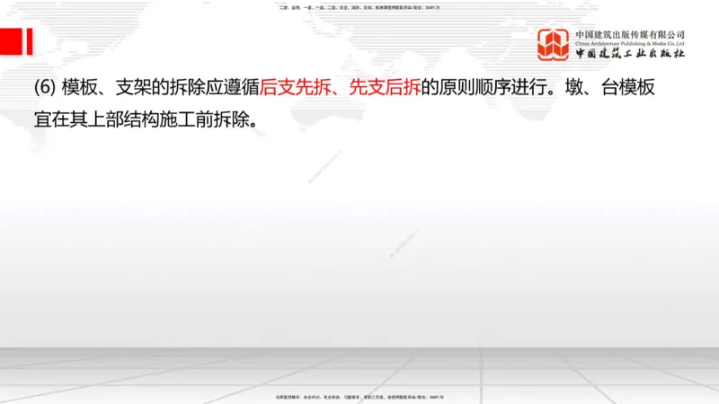 A19节：3.2.1常用模板、支架设计与施工（下）-3.3.1钢筋工程施工（1.15）_2026年一级建造师_2026年一建公路_2025年一建公路SVIP_02-基础精讲✿高端面授✿深度强化_讲义